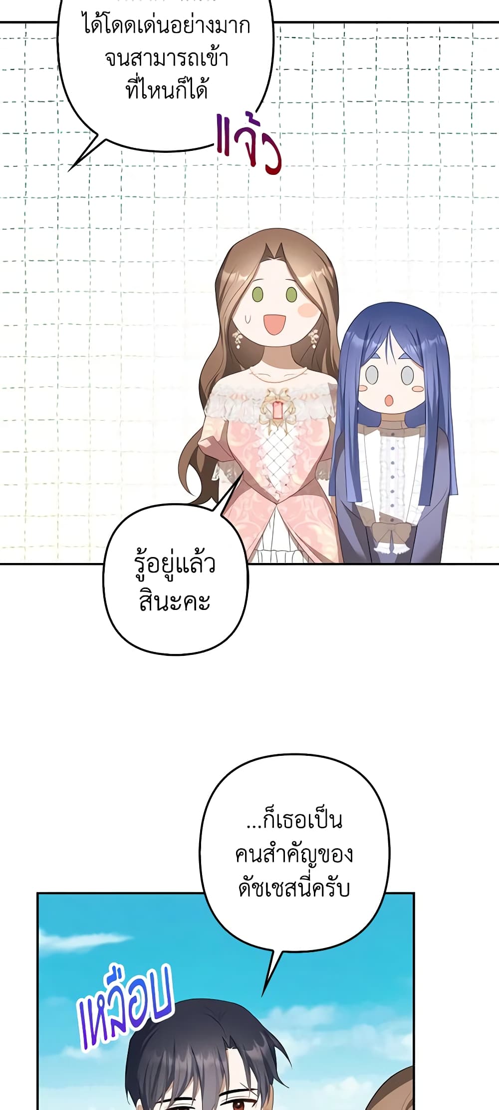 อ่านการ์ตูน A Con Artist But That’s Okay 34 ภาพที่ 44