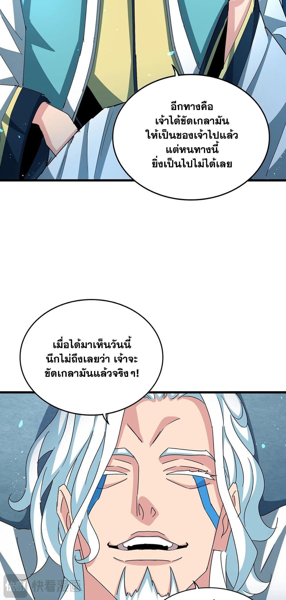 อ่านการ์ตูน Magic Emperor 442 ภาพที่ 14