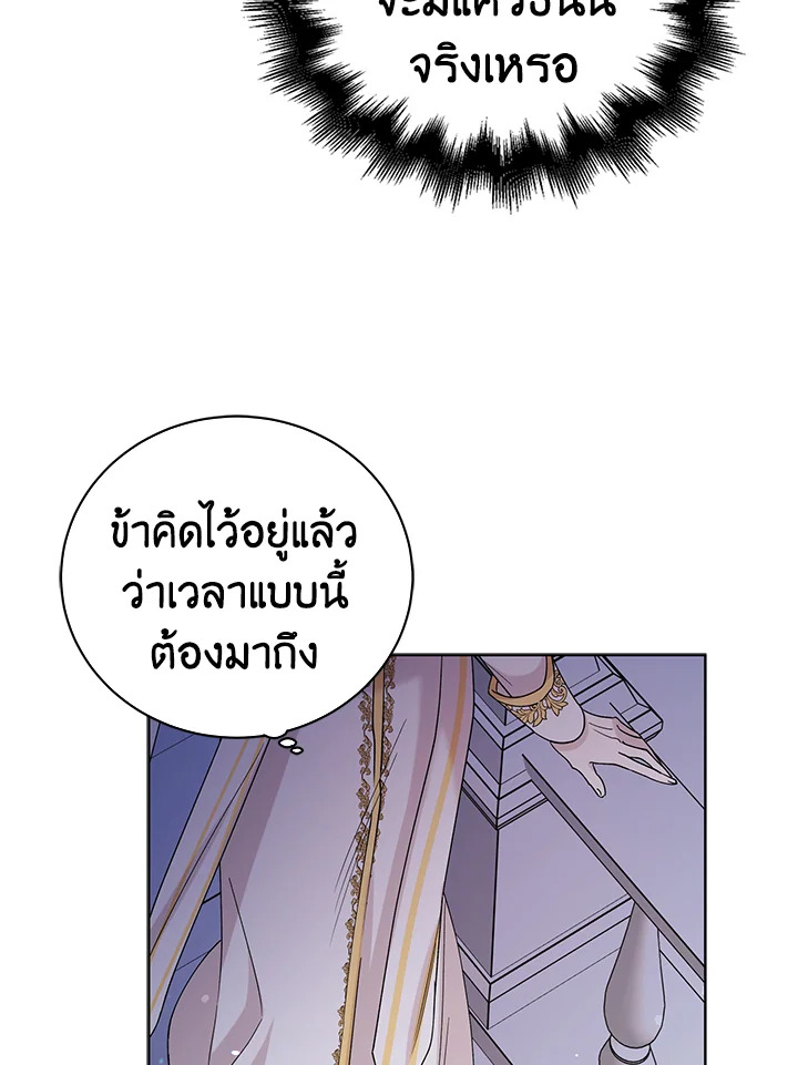 อ่านการ์ตูน A Way to Protect the Lovable You 20 ภาพที่ 90