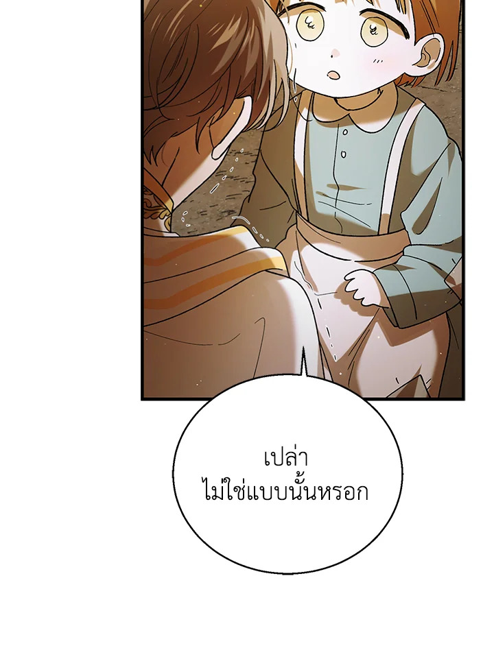 อ่านการ์ตูน A Way to Protect the Lovable You 72 ภาพที่ 53