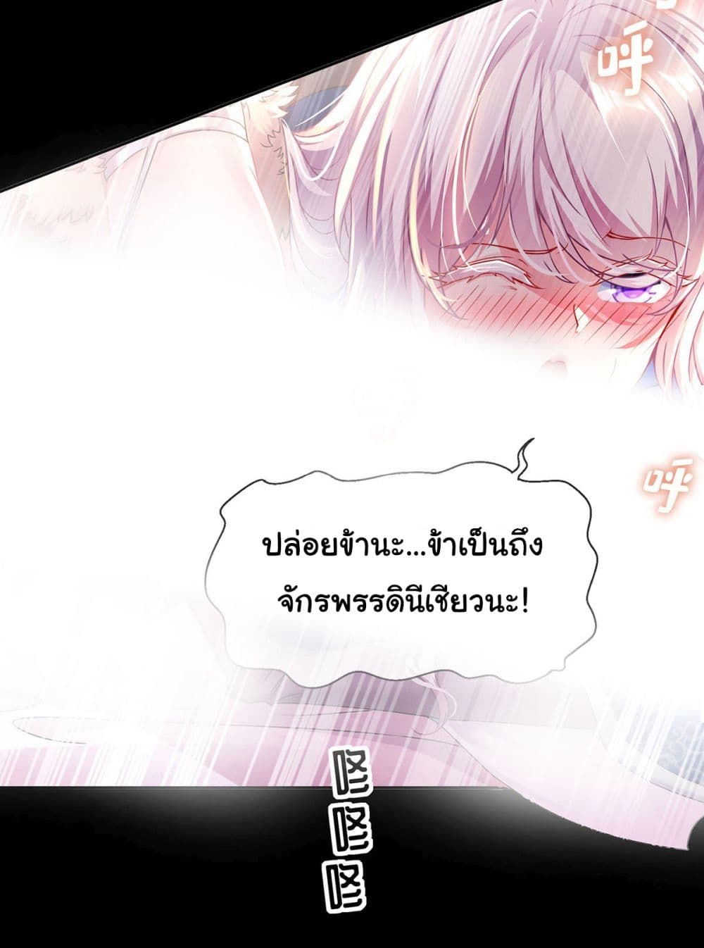 อ่านการ์ตูน I Changed My Life By Signing in 1 ภาพที่ 8