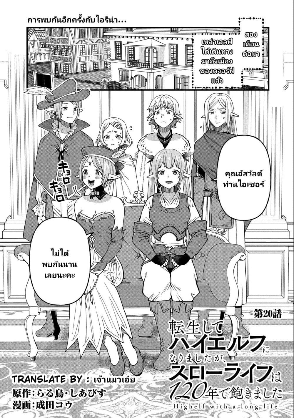 อ่านการ์ตูน Tensei Shite High Elf ni Narimashitaga, Slow Life wa 120-nen de Akimashita 20 ภาพที่ 2