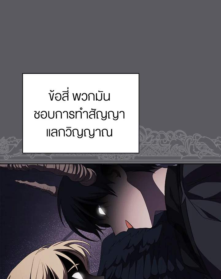 อ่านการ์ตูน How To Be Satisfied With The Devil 4 ภาพที่ 28