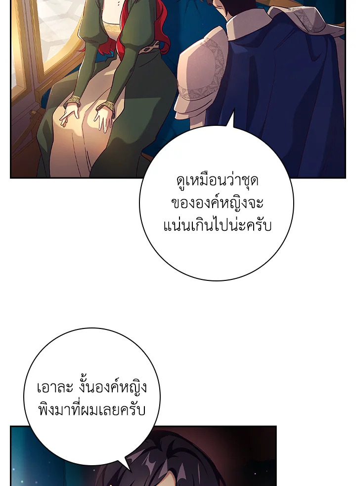 อ่านการ์ตูน The Princess in the Attic 7 ภาพที่ 29