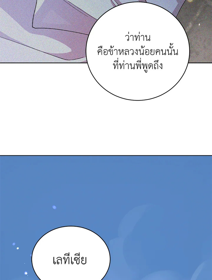 อ่านการ์ตูน A Way to Protect the Lovable You 45 ภาพที่ 75