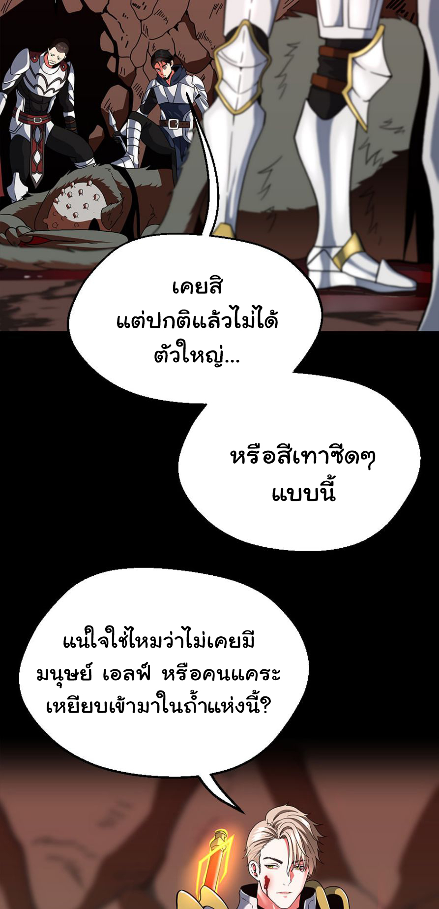 อ่านการ์ตูน The Beginning After The End 102 ภาพที่ 75