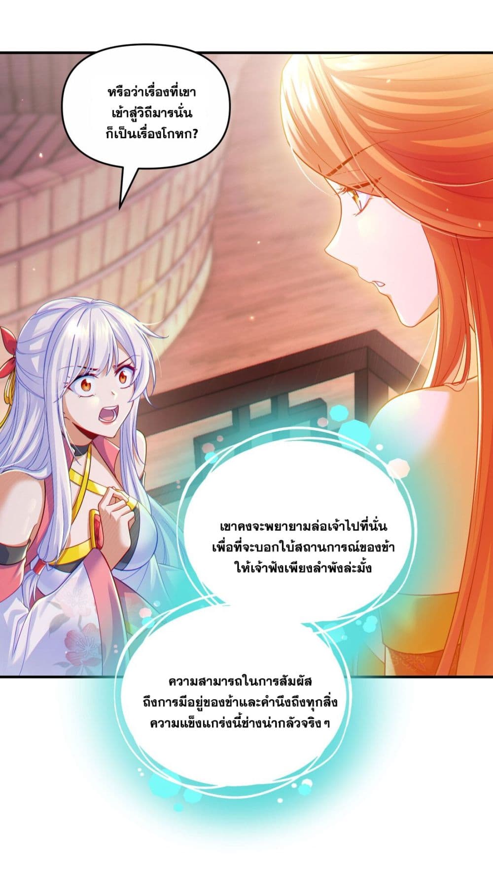 อ่านการ์ตูน Fairy, wait a moment! Please listen to my argument 2 ภาพที่ 67