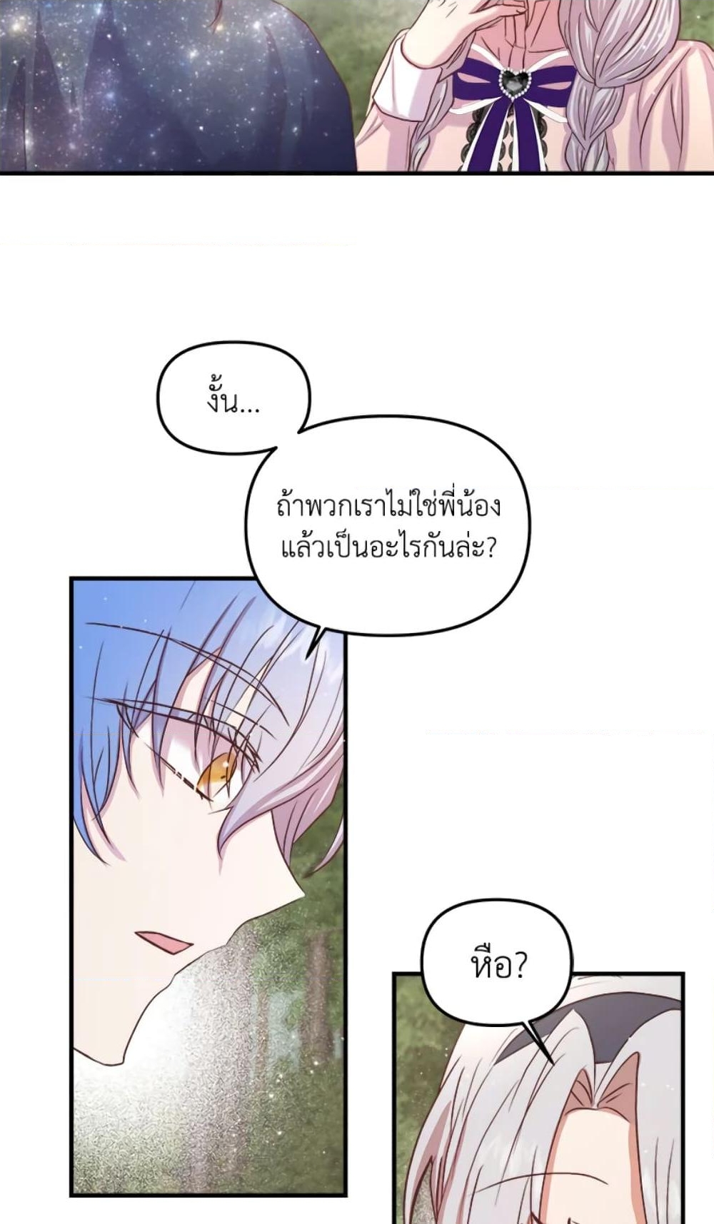 อ่านการ์ตูน I Didn’t Save You To Get Proposed To 20 ภาพที่ 21