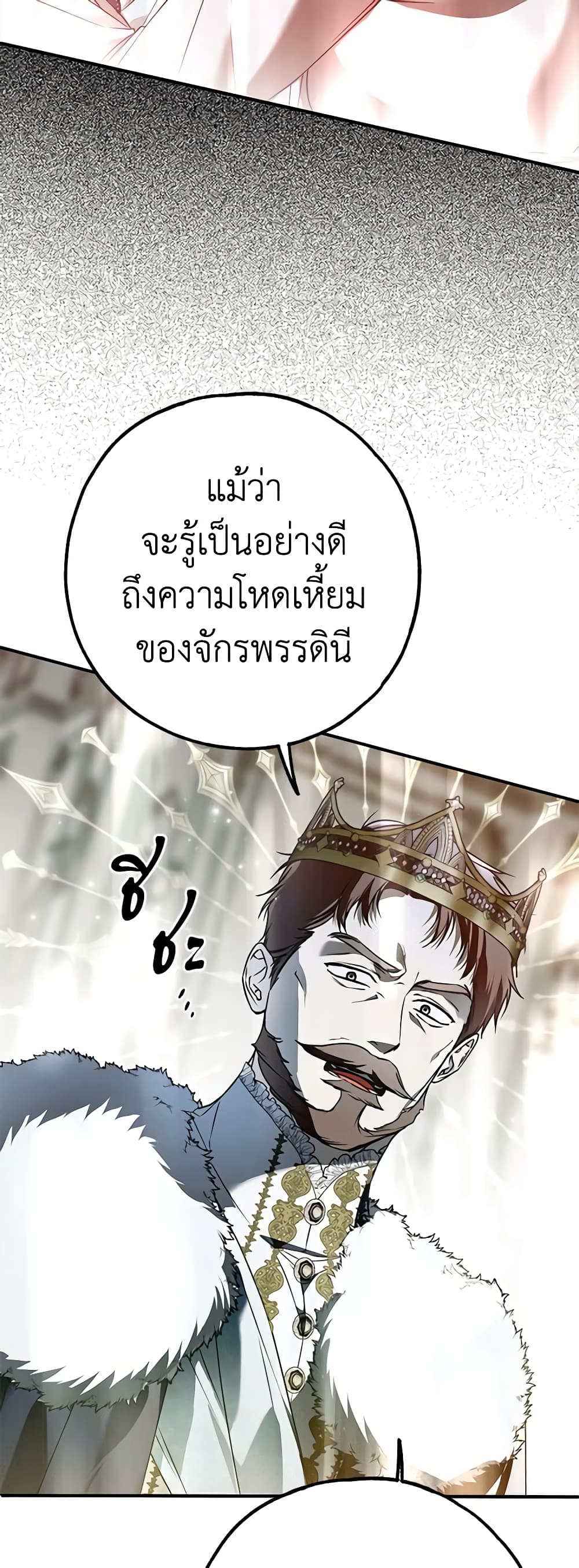 อ่านการ์ตูน My Body Has Been Possessed By Someone 38 ภาพที่ 4