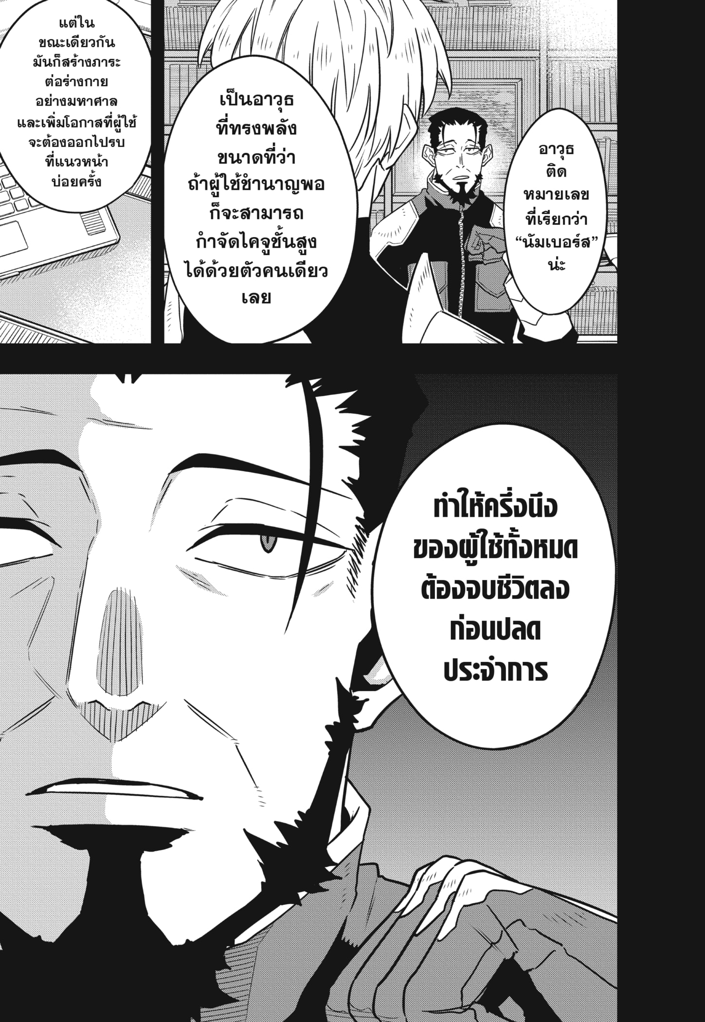 อ่านการ์ตูน Kaiju No. 8 59 ภาพที่ 11