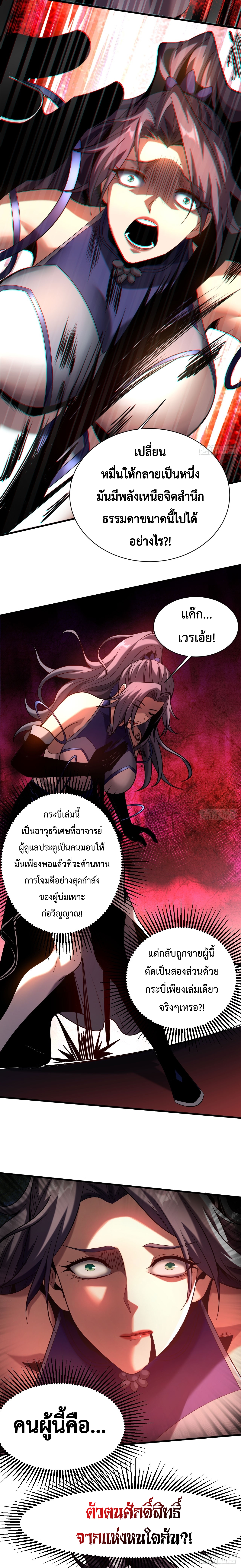 อ่านการ์ตูน My Disciples Cultivate, While I Slack Off! 25 ภาพที่ 9