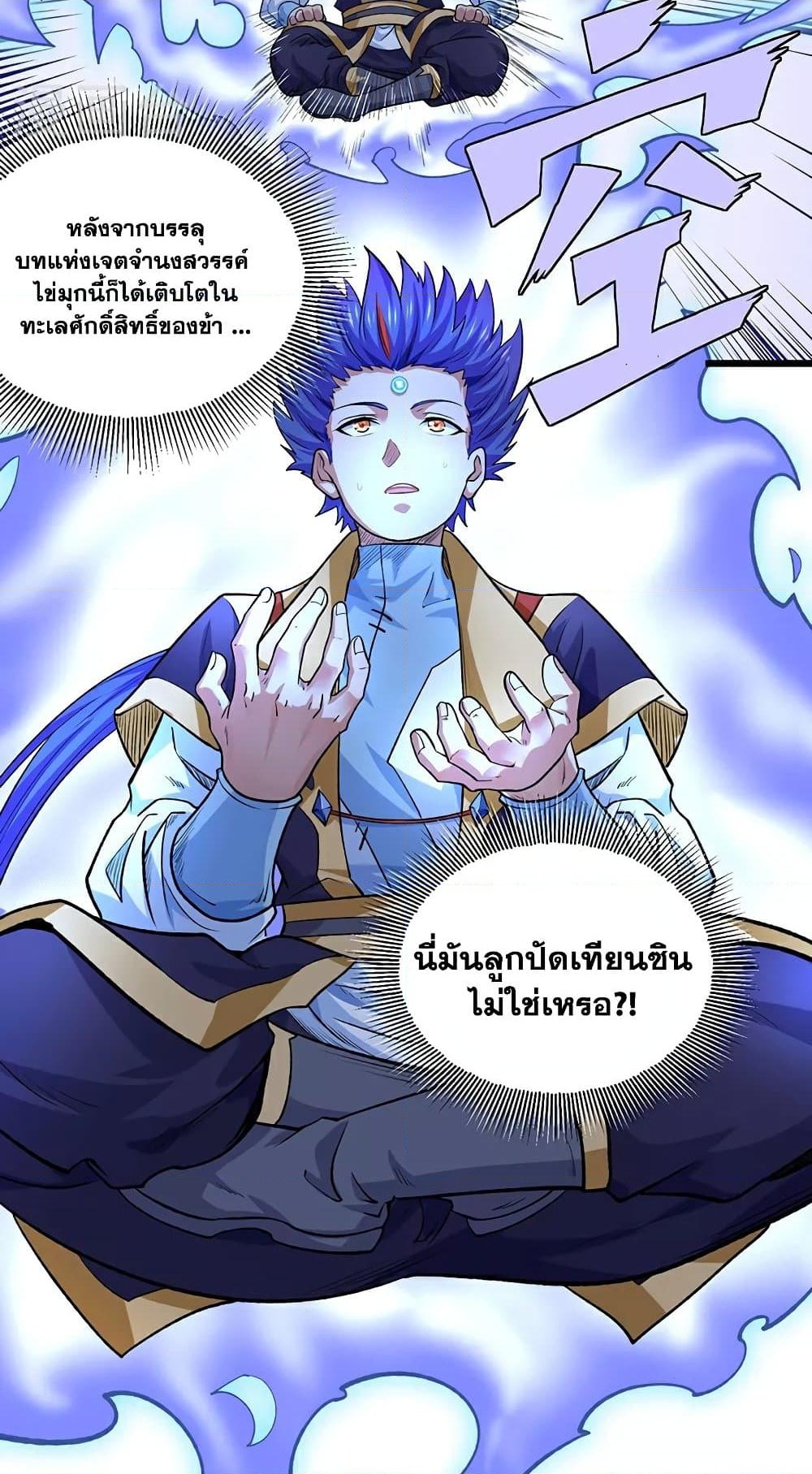 อ่านการ์ตูน WuDao Du Zun 588 ภาพที่ 26