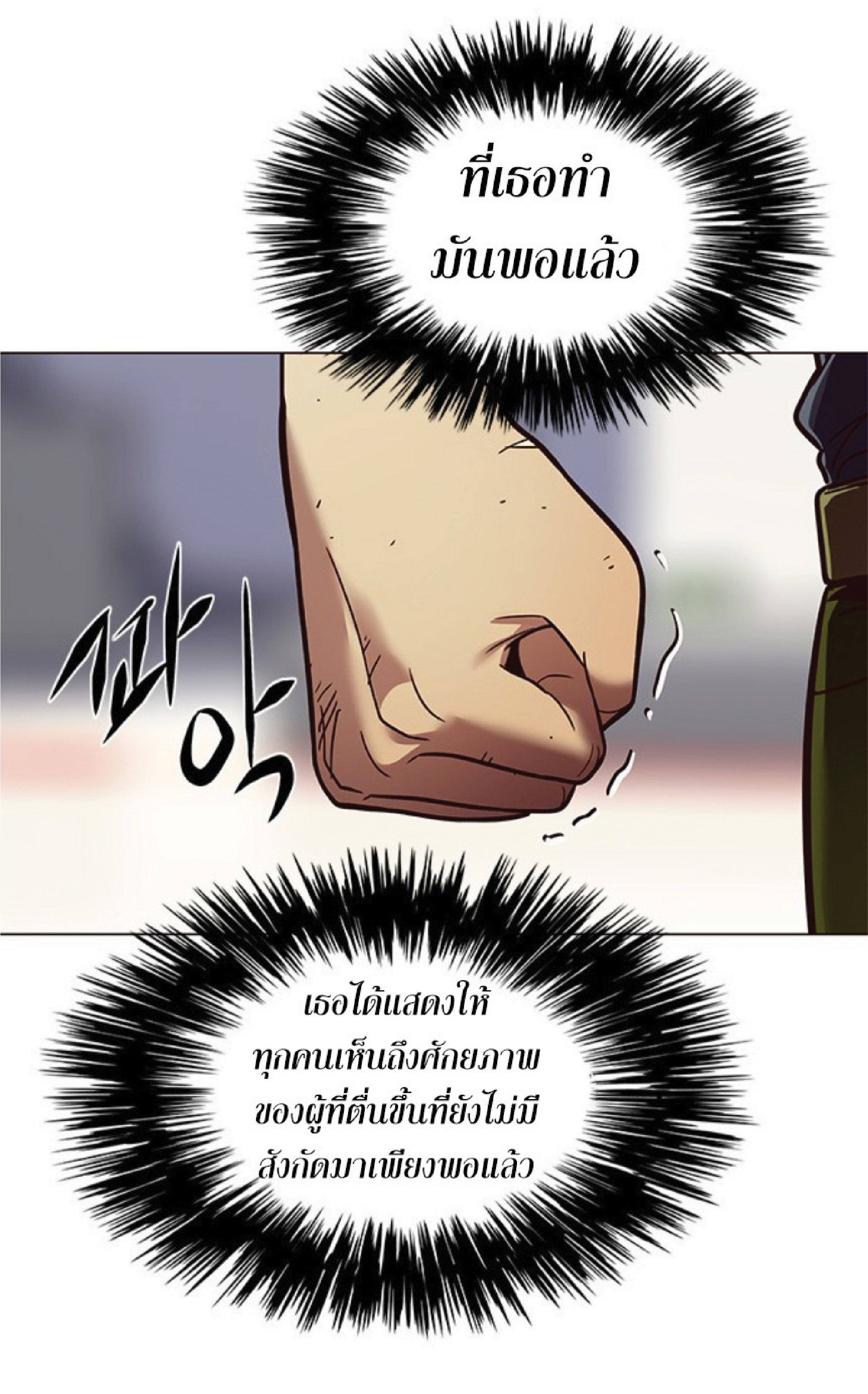 อ่านการ์ตูน Eleceed 87 ภาพที่ 17