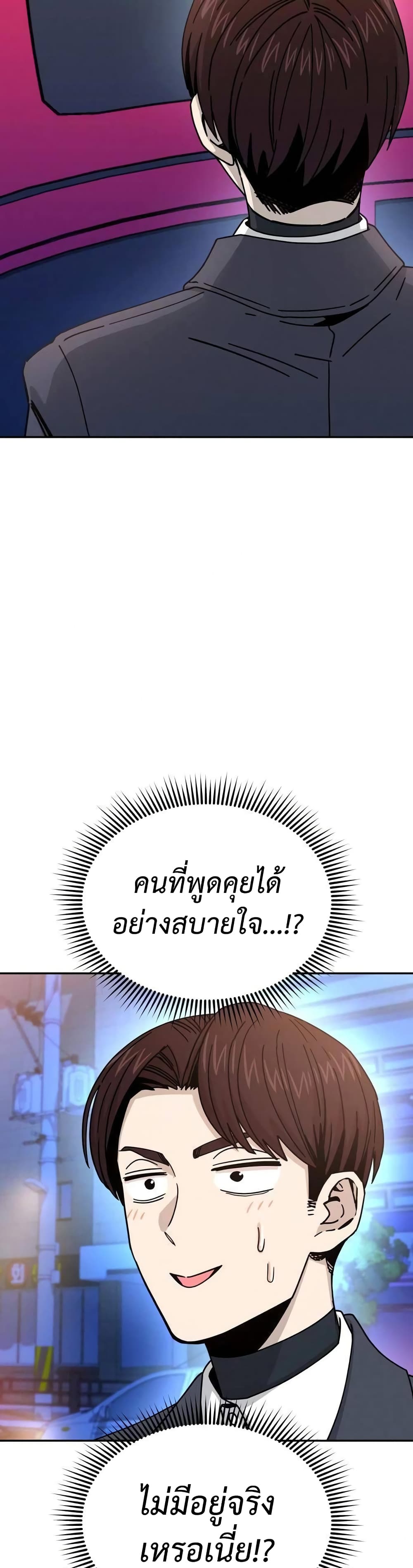 อ่านการ์ตูน Match Made In Heaven By Chance 17 ภาพที่ 50