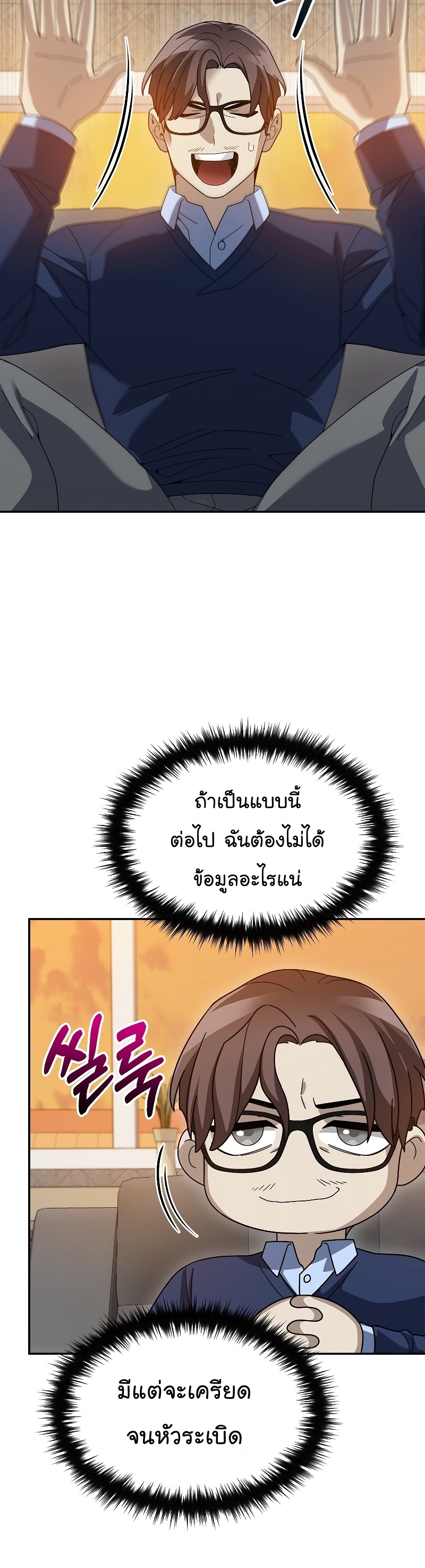 อ่านการ์ตูน The Newbie Is Too Strong 74 ภาพที่ 45