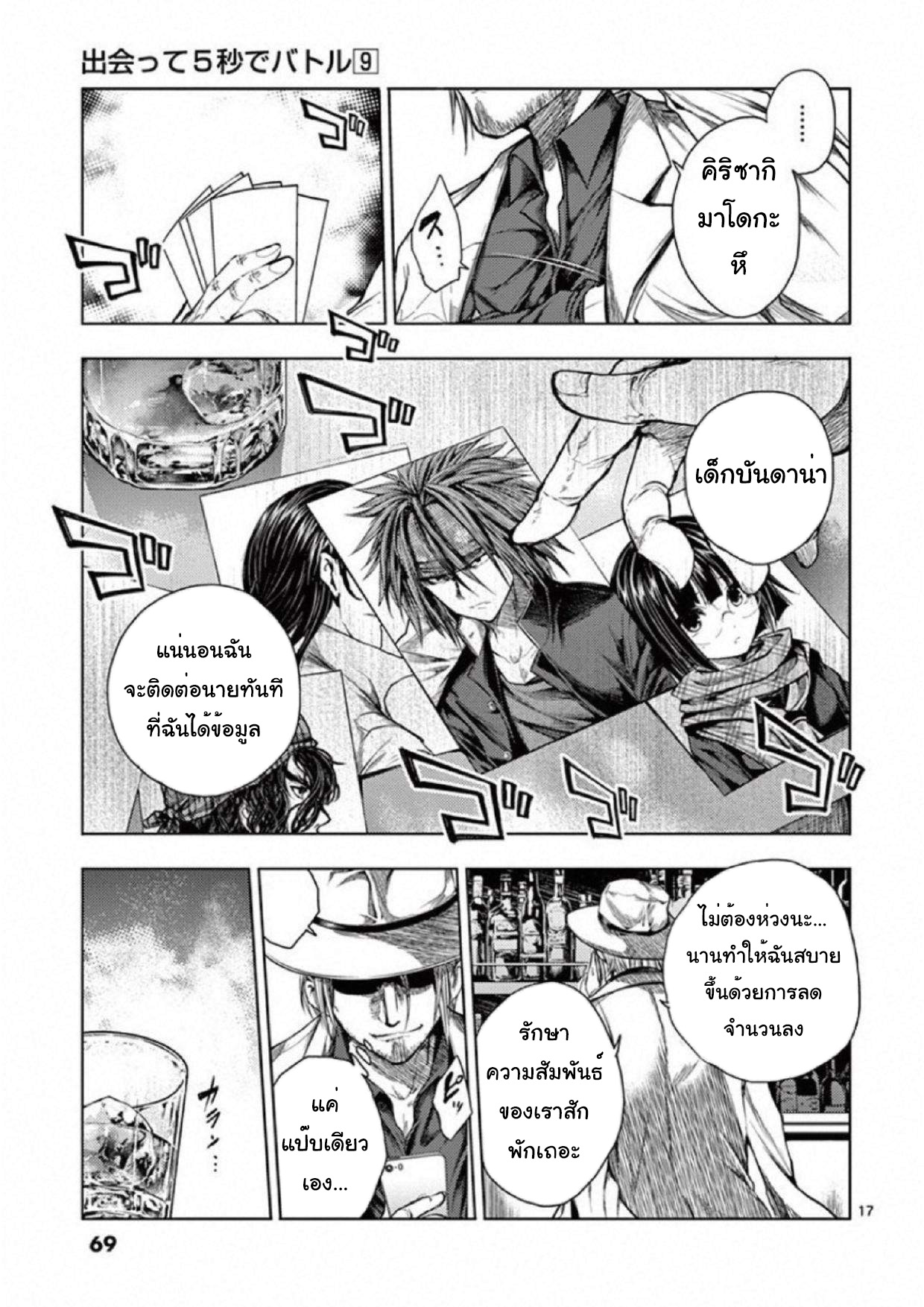 อ่านการ์ตูน Battle in 5 Seconds After Meeting 76 ภาพที่ 17