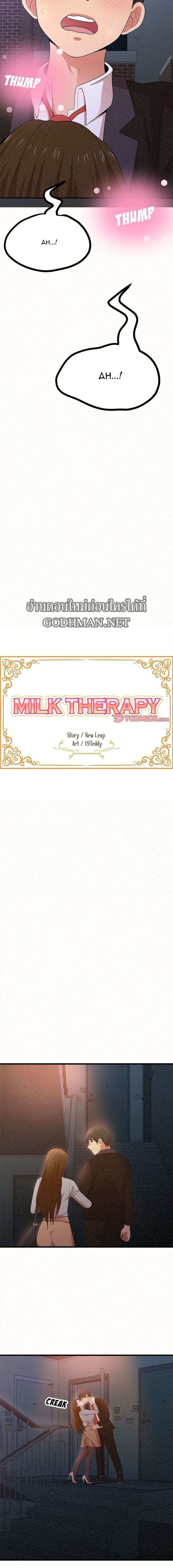 อ่านการ์ตูน Milk Therapy 7 ภาพที่ 3