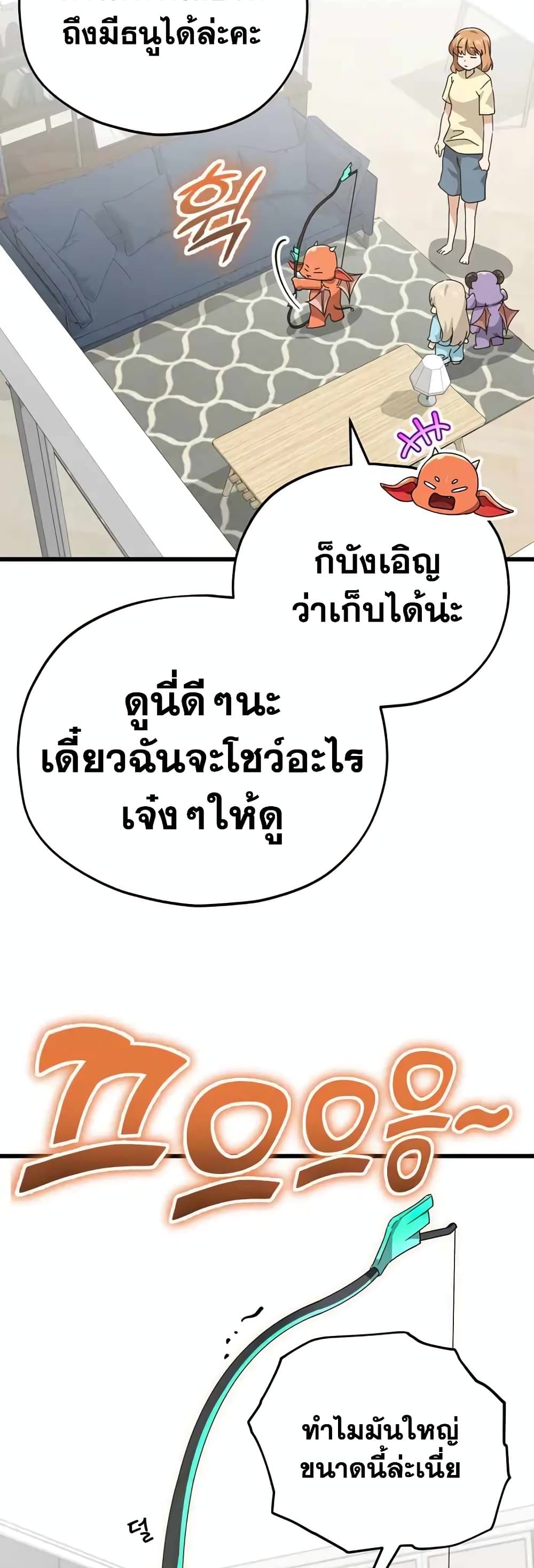 อ่านการ์ตูน My Dad Is Too Strong 137 ภาพที่ 9