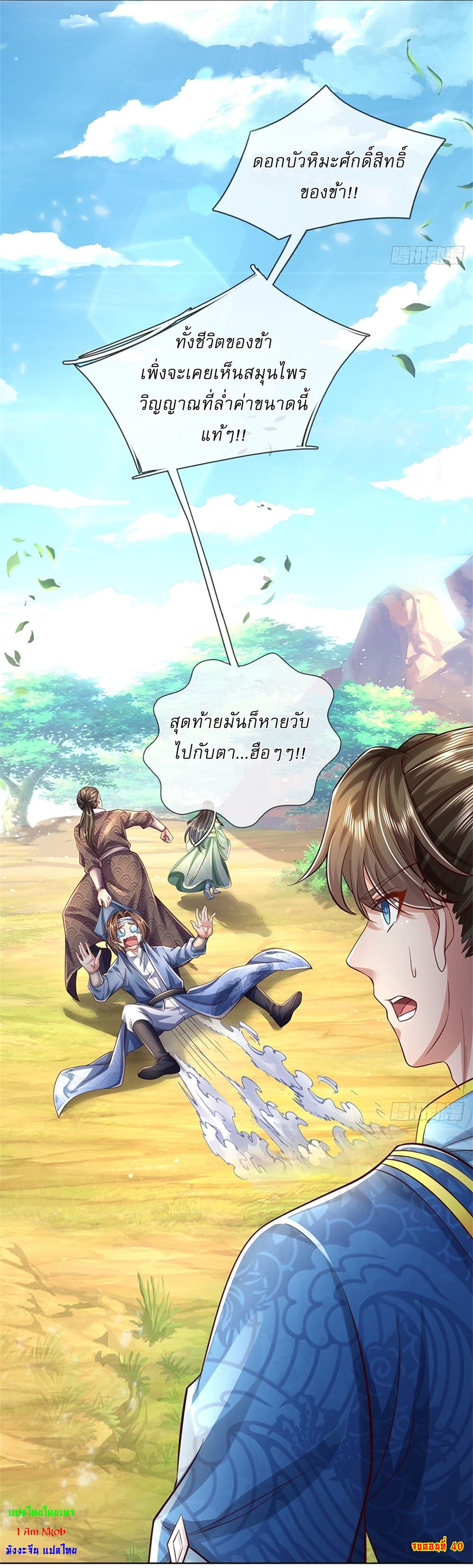 อ่านการ์ตูน I Can Change The Timeline of Everything 40 ภาพที่ 28