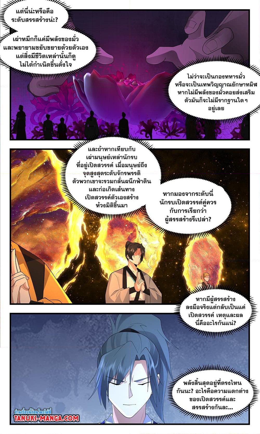 อ่านการ์ตูน Martial Peak 3462 ภาพที่ 10