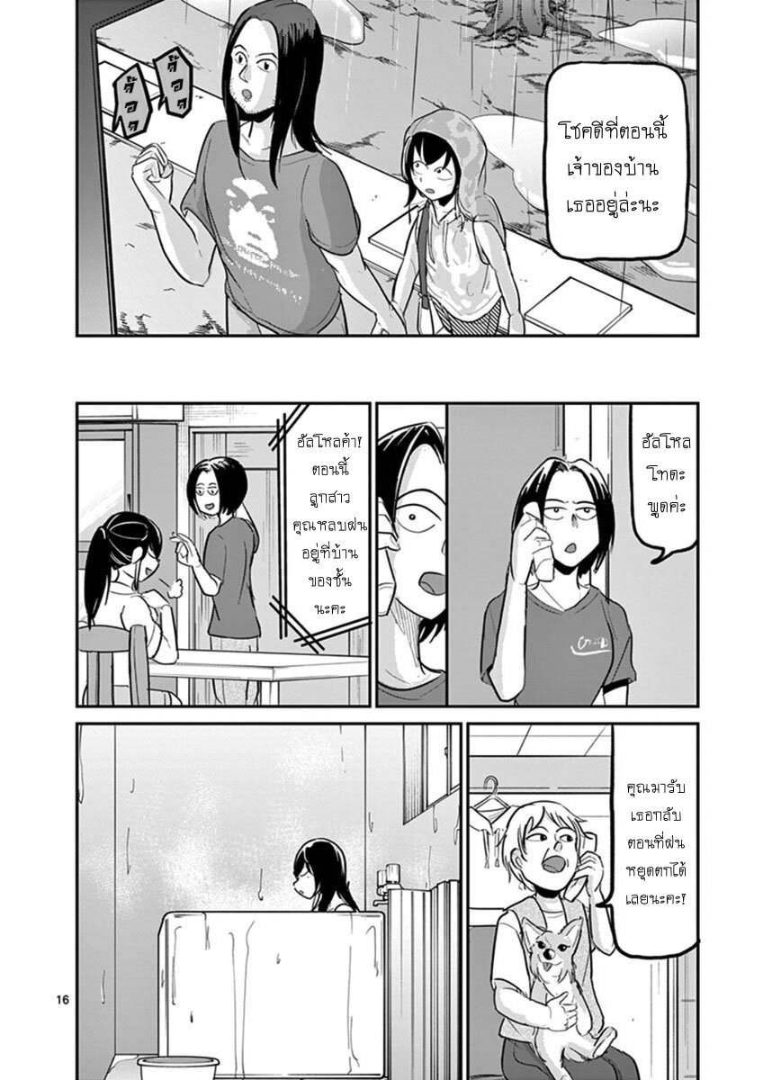 อ่านการ์ตูน Ah and Mm Are All She Says 21 ภาพที่ 19