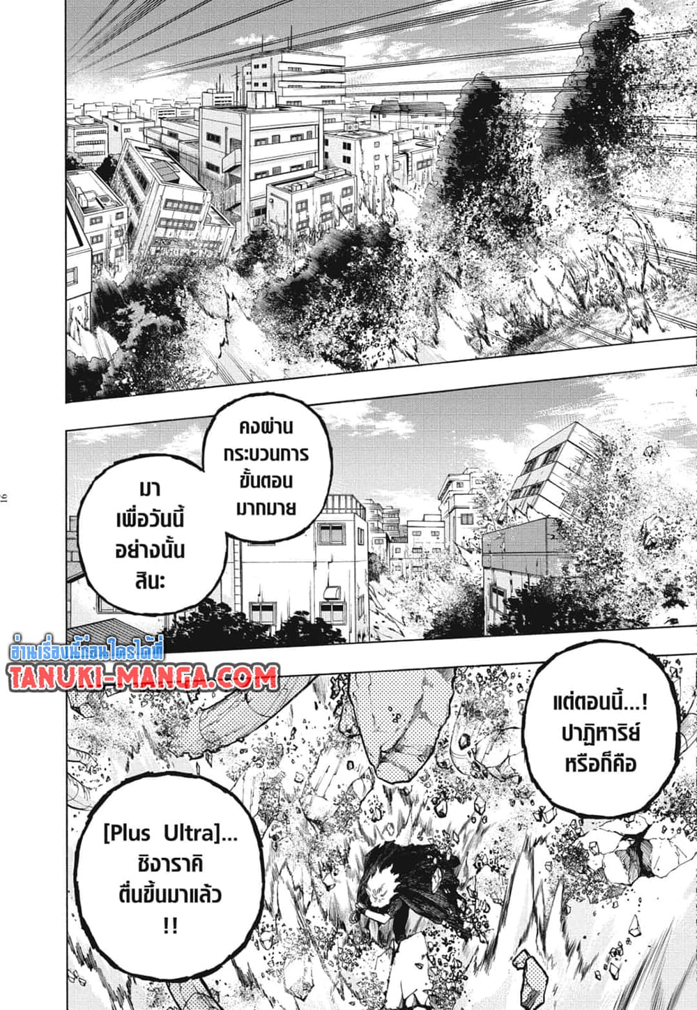 อ่านการ์ตูน Boku no Hero Academia 272 ภาพที่ 15