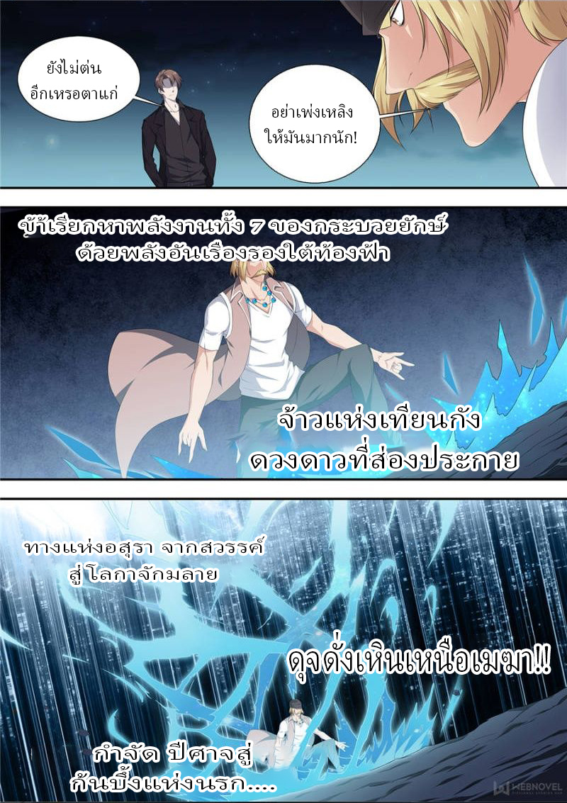 อ่านการ์ตูน The God of Death 17-20 ภาพที่ 18