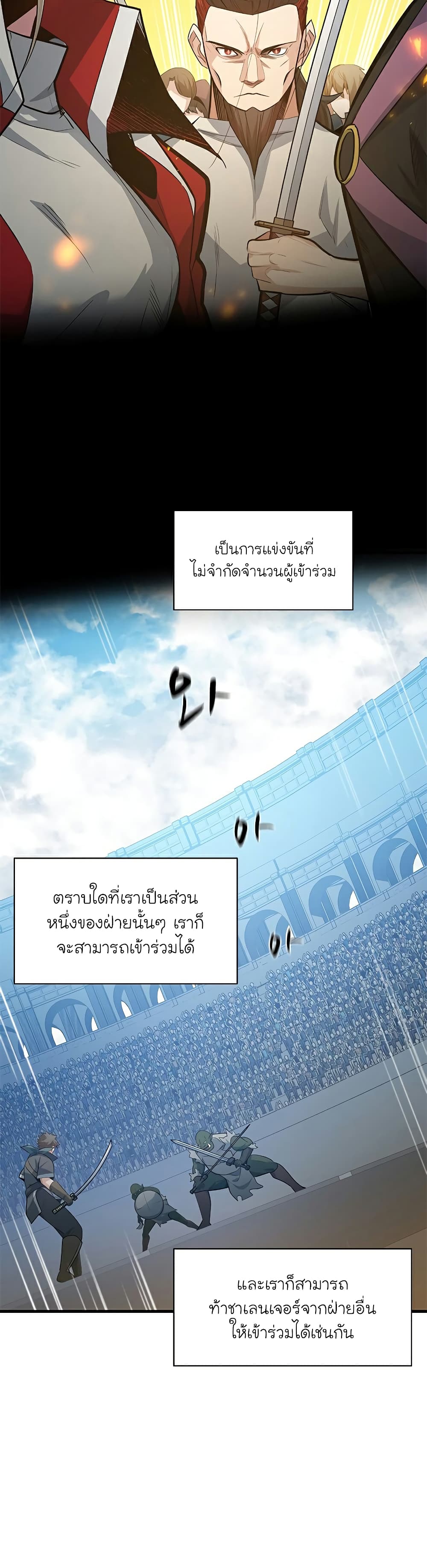 อ่านการ์ตูน The Tutorial is Too Hard 119 ภาพที่ 2