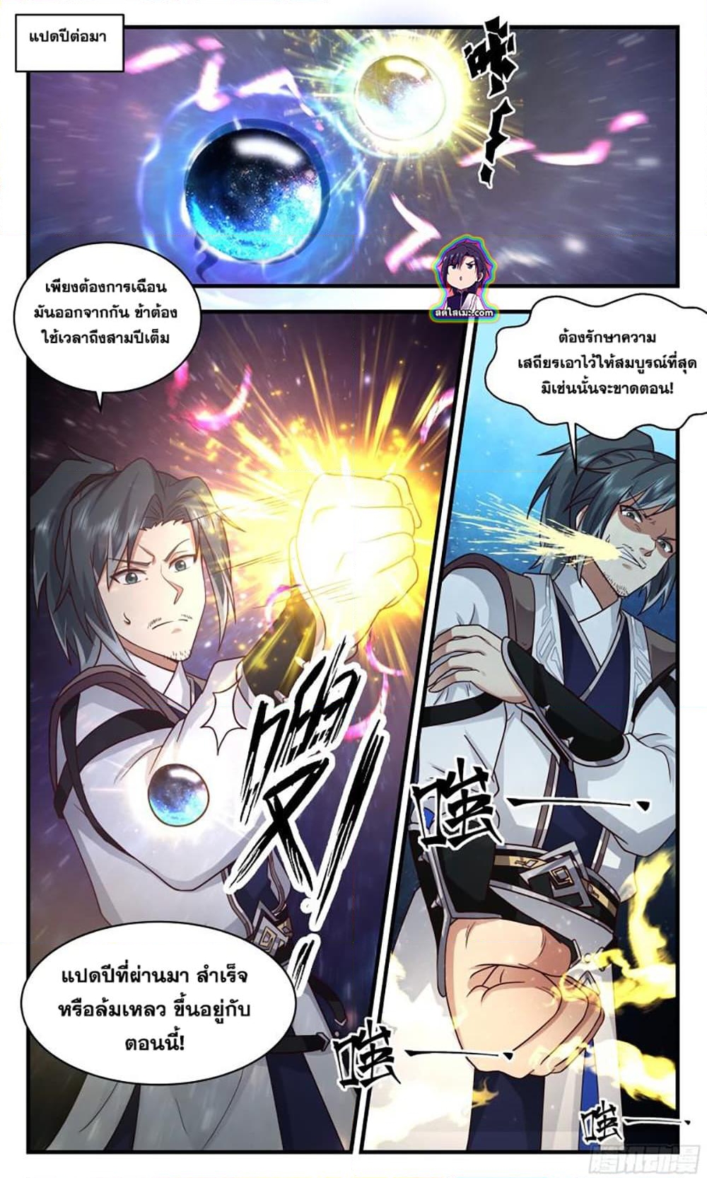 อ่านการ์ตูน Martial Peak 2494 ภาพที่ 11