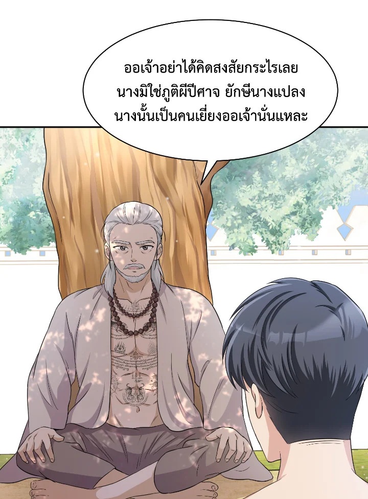 อ่านการ์ตูน บุพเพสันนิวาส 34 ภาพที่ 17