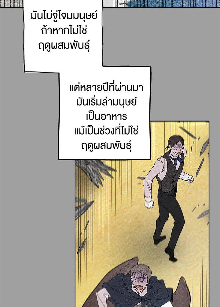 อ่านการ์ตูน A Way to Protect the Lovable You 20 ภาพที่ 55