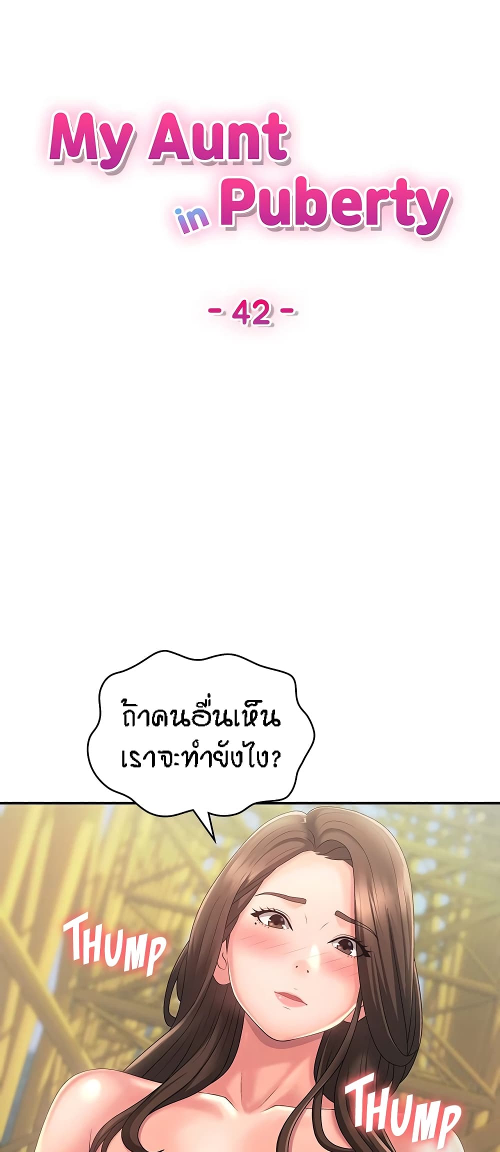 อ่านการ์ตูน Aunt Puberty 42 ภาพที่ 1