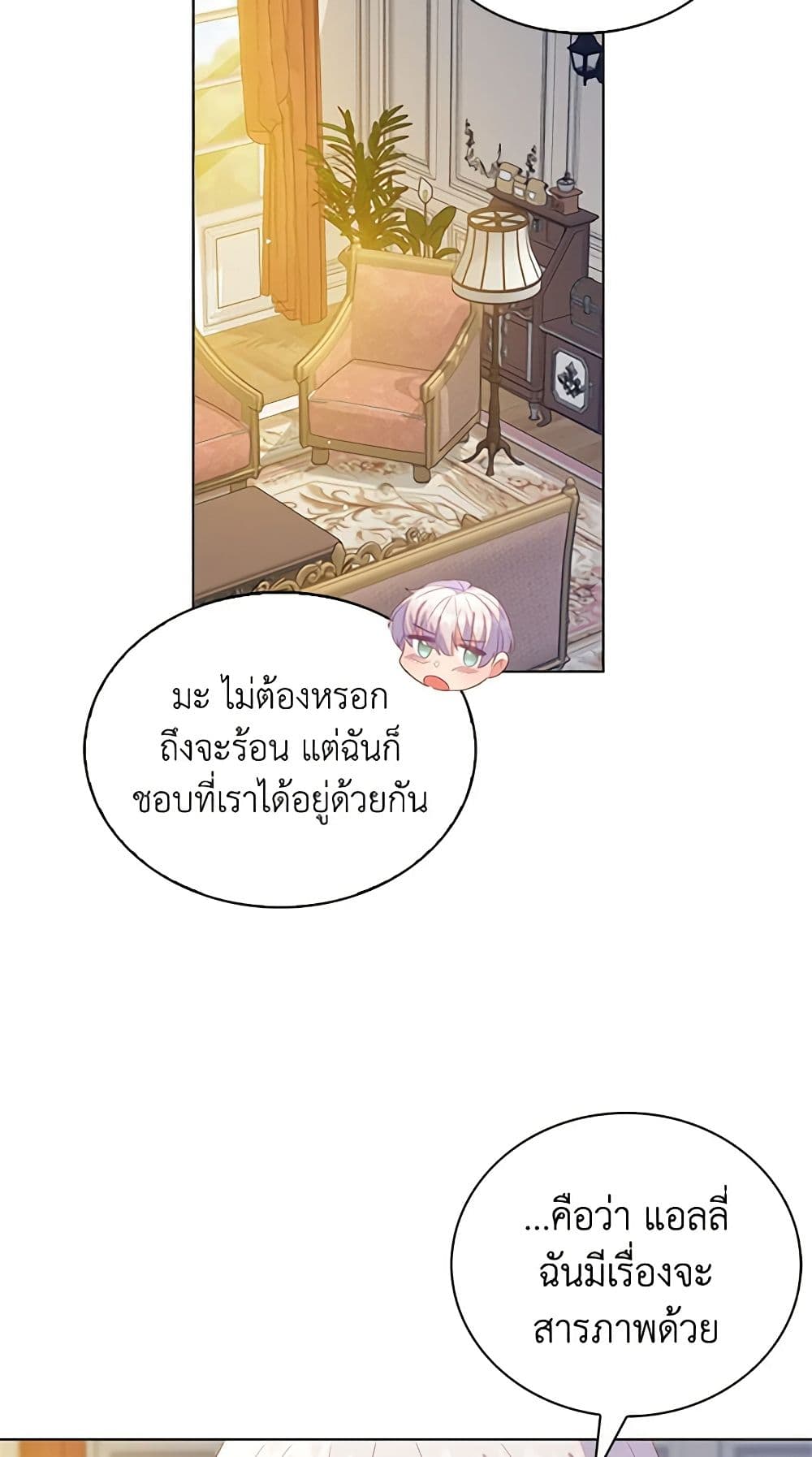 อ่านการ์ตูน Only Realized After Losing You 49 ภาพที่ 21