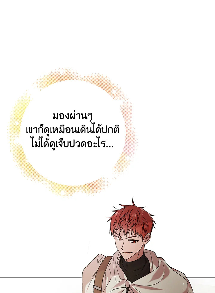 อ่านการ์ตูน A Way to Protect the Lovable You 36 ภาพที่ 61