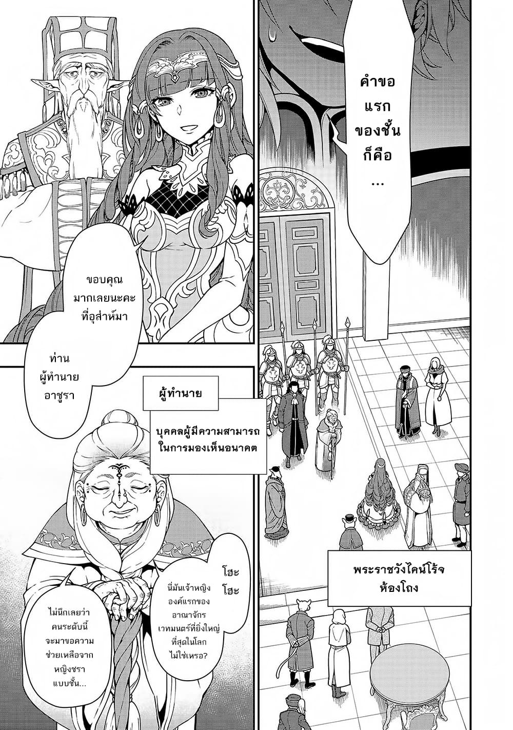 อ่านการ์ตูน Chillin Different World Life of the Ex-Brave Canditate was Cheat from Lv2 10 ภาพที่ 5