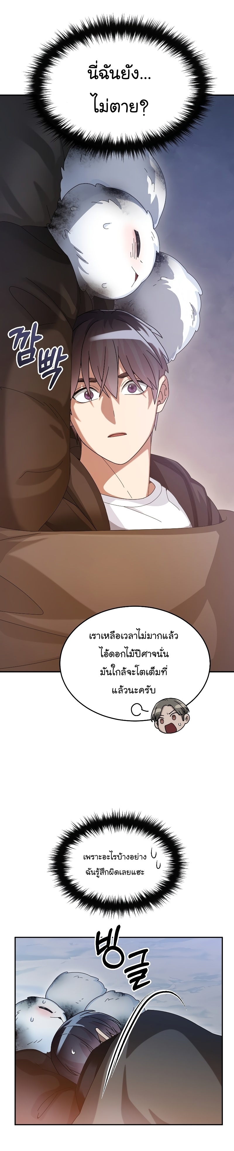 อ่านการ์ตูน The Newbie Is Too Strong 56 ภาพที่ 22