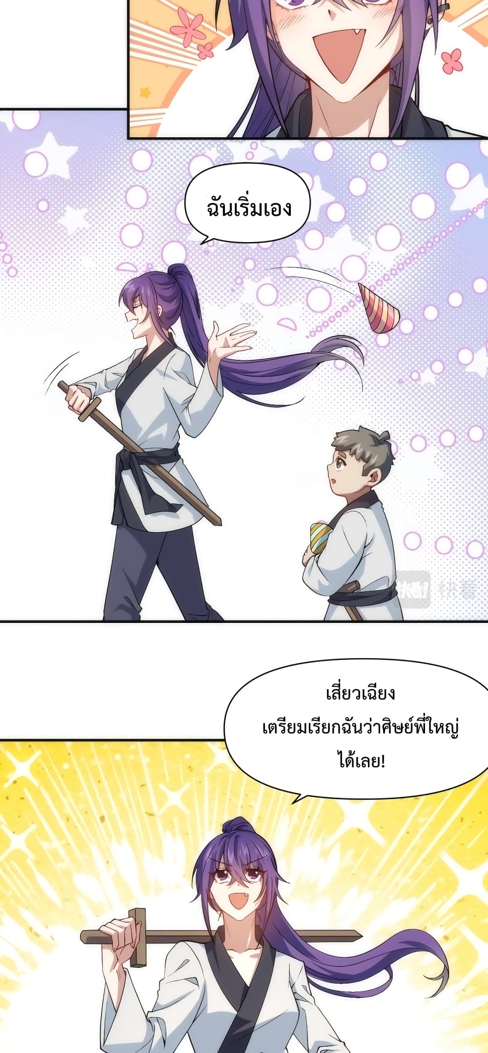 อ่านการ์ตูน Papa Paladin 21 ภาพที่ 14