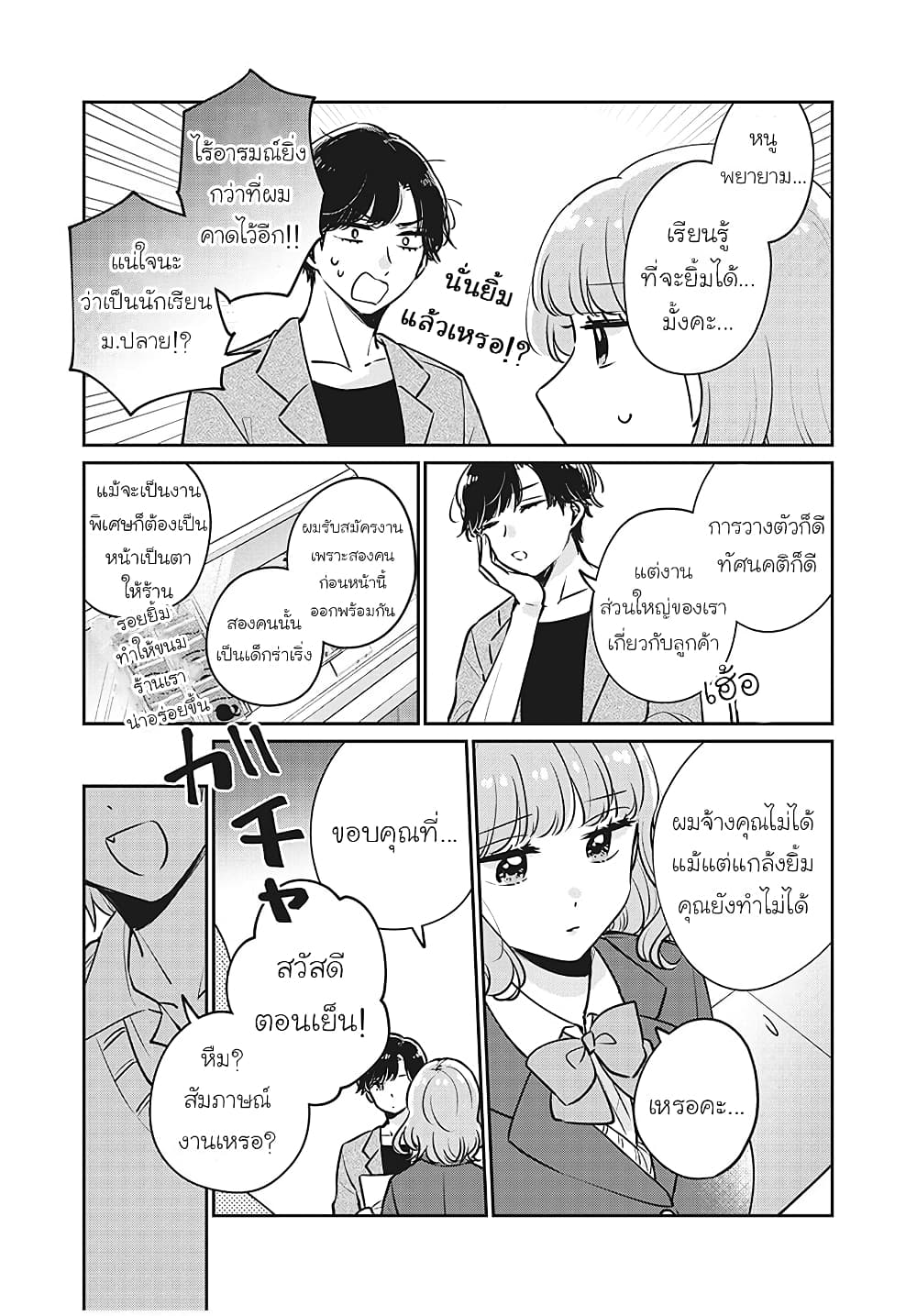 อ่านการ์ตูน Meguro-san wa hajimete janai 32 ภาพที่ 11