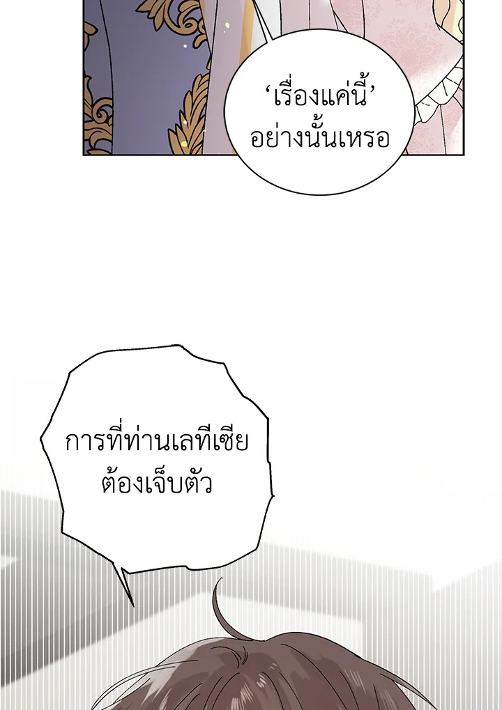 อ่านการ์ตูน A Way to Protect the Lovable You 23 ภาพที่ 59