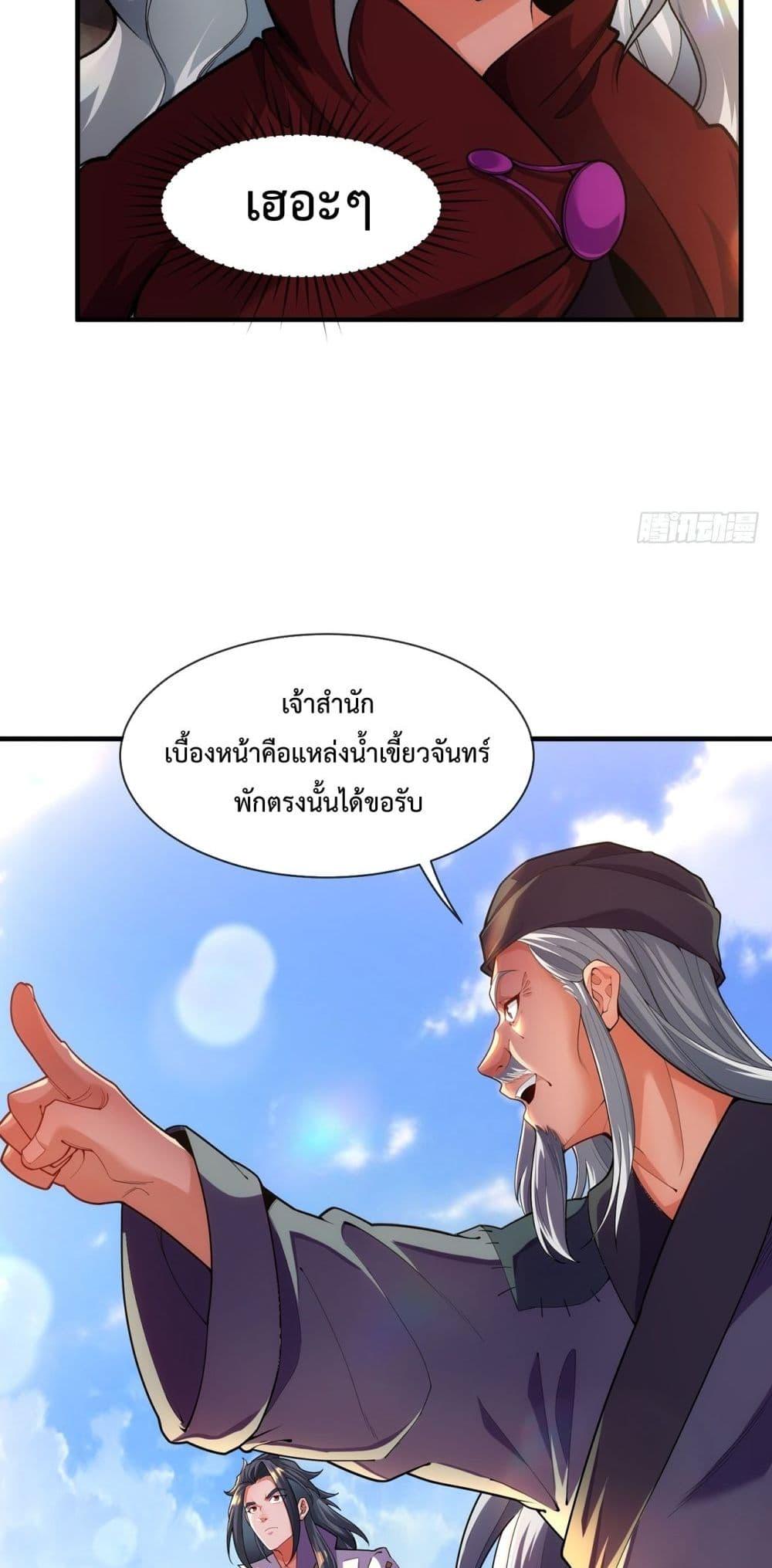 อ่านการ์ตูน Eternal Saint 9 ภาพที่ 22