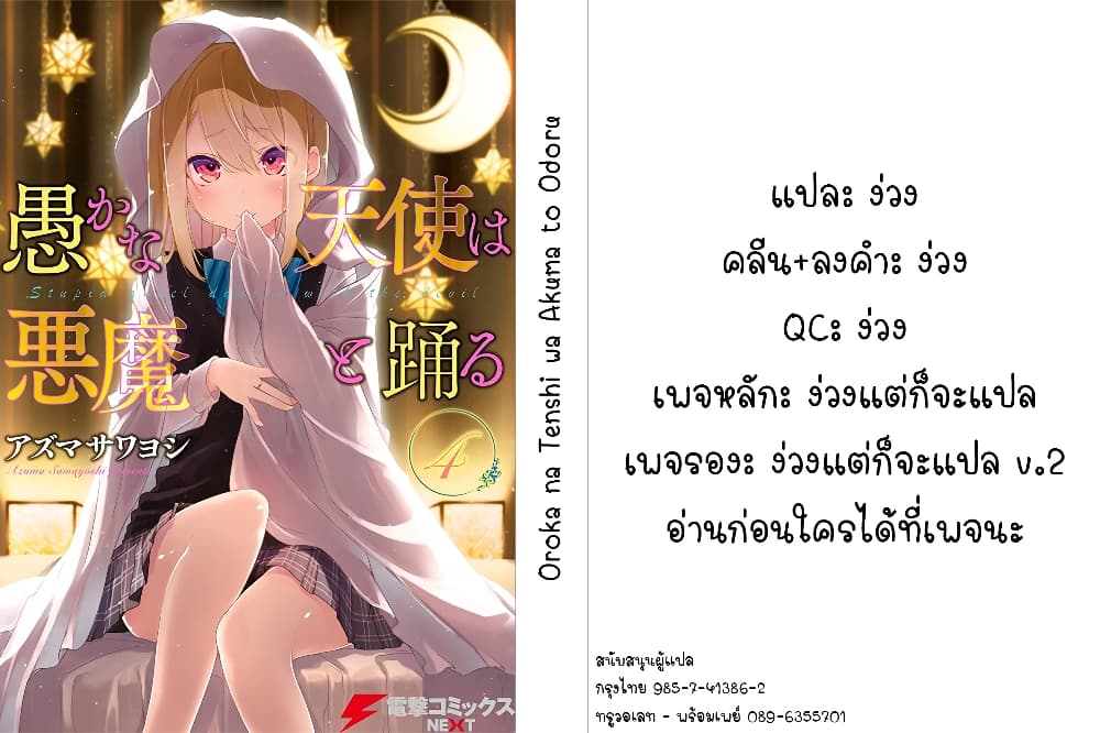 อ่านการ์ตูน Oroka na Tenshi wa Akuma to Odoru 29 ภาพที่ 30