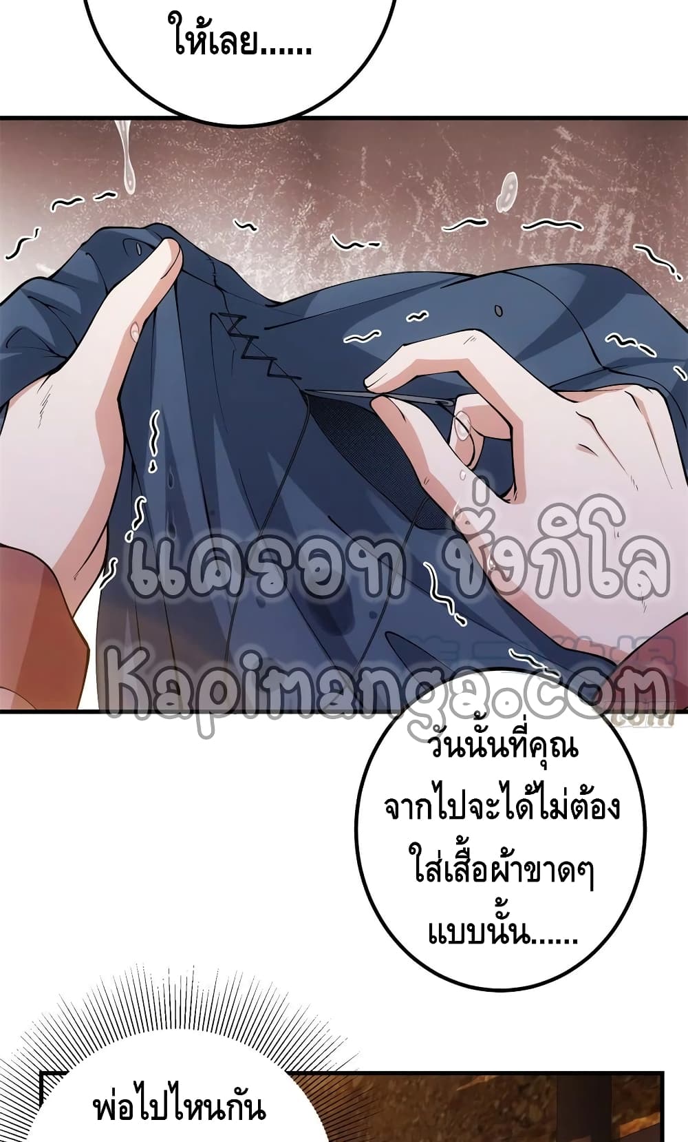 อ่านการ์ตูน Keep A Low Profile 53 ภาพที่ 9