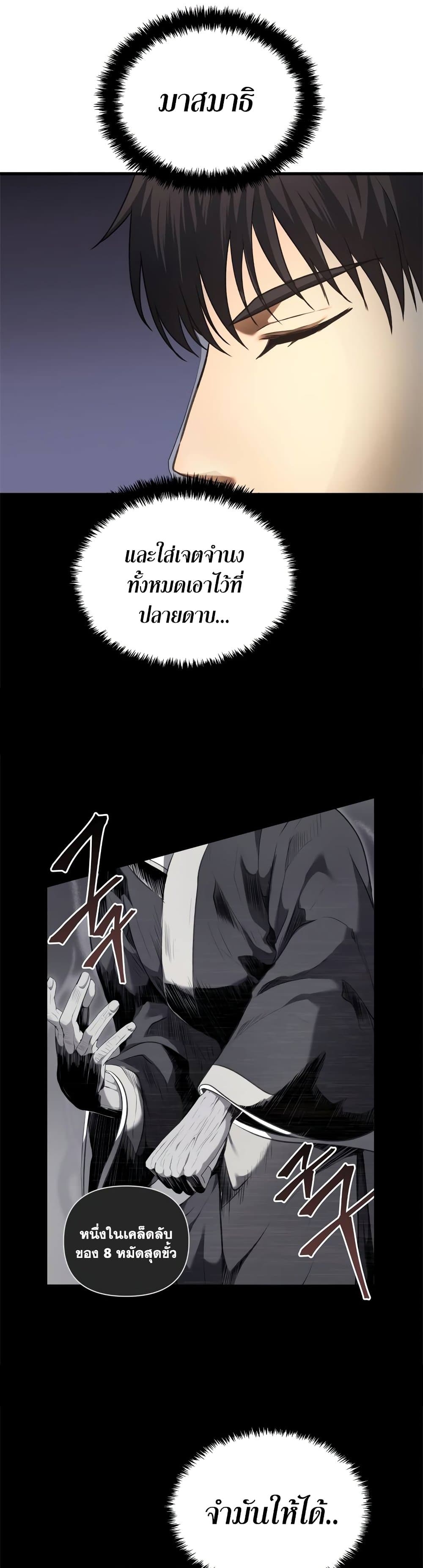 อ่านการ์ตูน Ranker Who Lives A Second Time 109 ภาพที่ 16