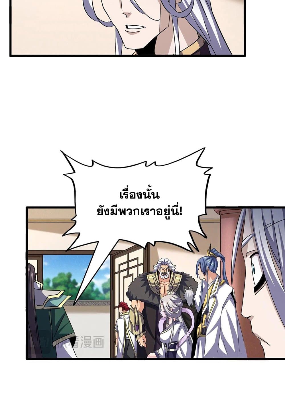 อ่านการ์ตูน Magic Emperor 507 ภาพที่ 23