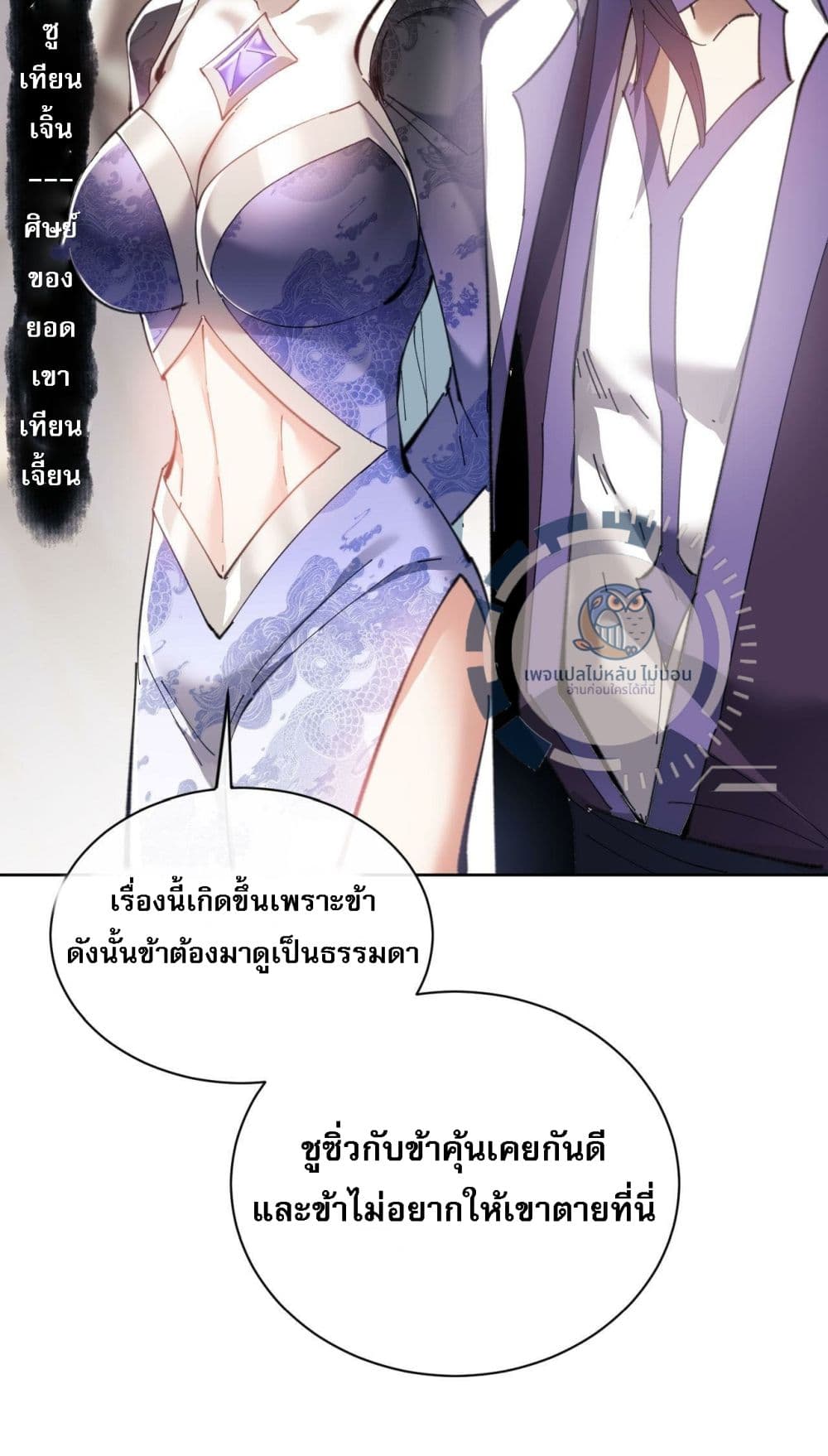 อ่านการ์ตูน Master, This Disciple Wants To Rebel Because I Am A Villain 5 ภาพที่ 42