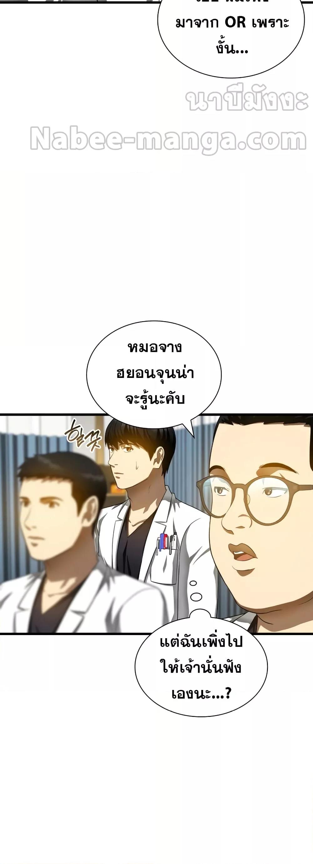 อ่านการ์ตูน Perfect Surgeon 66 ภาพที่ 57