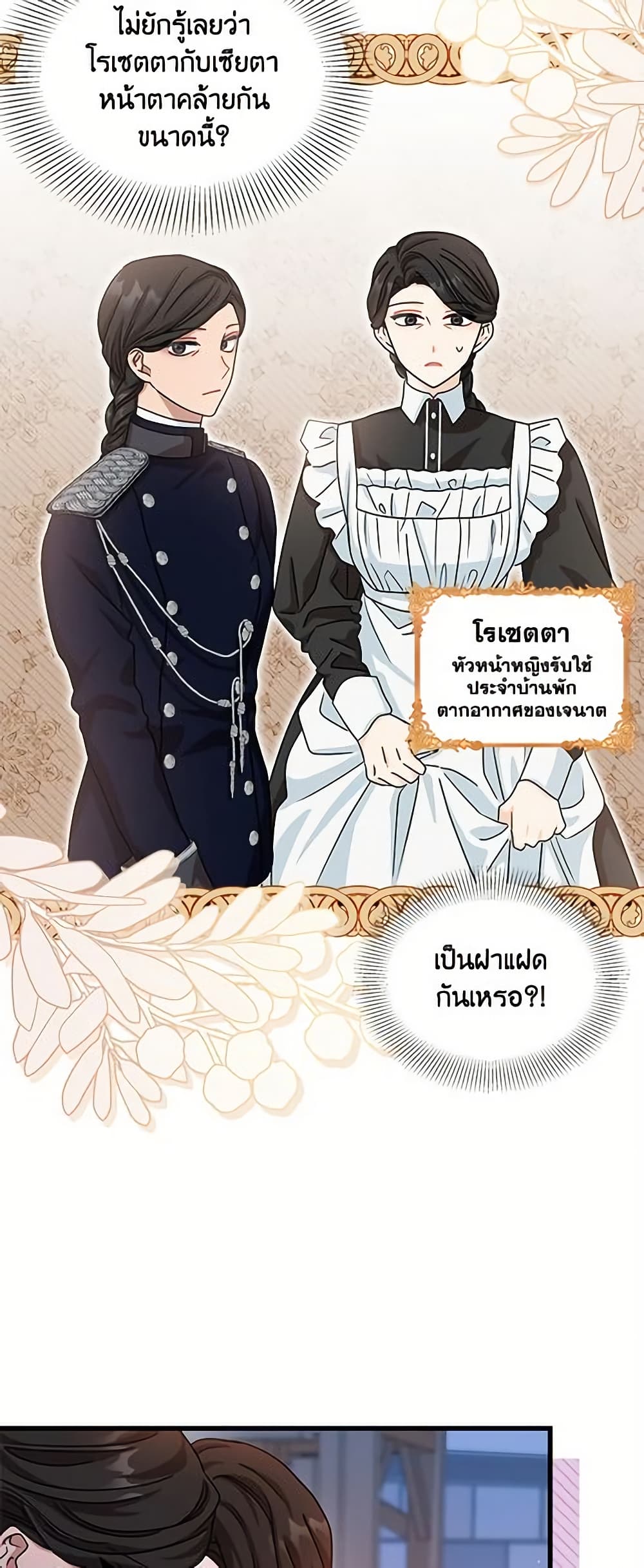 อ่านการ์ตูน I Became the Madam of the House 17 ภาพที่ 12