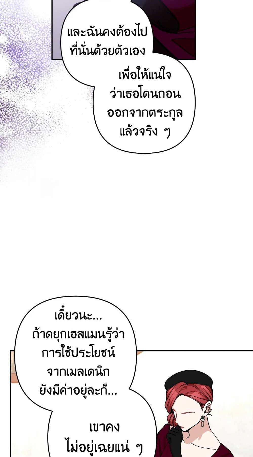 อ่านการ์ตูน Please Don’t Come To The Villainess’ Stationery Store! 33 ภาพที่ 44