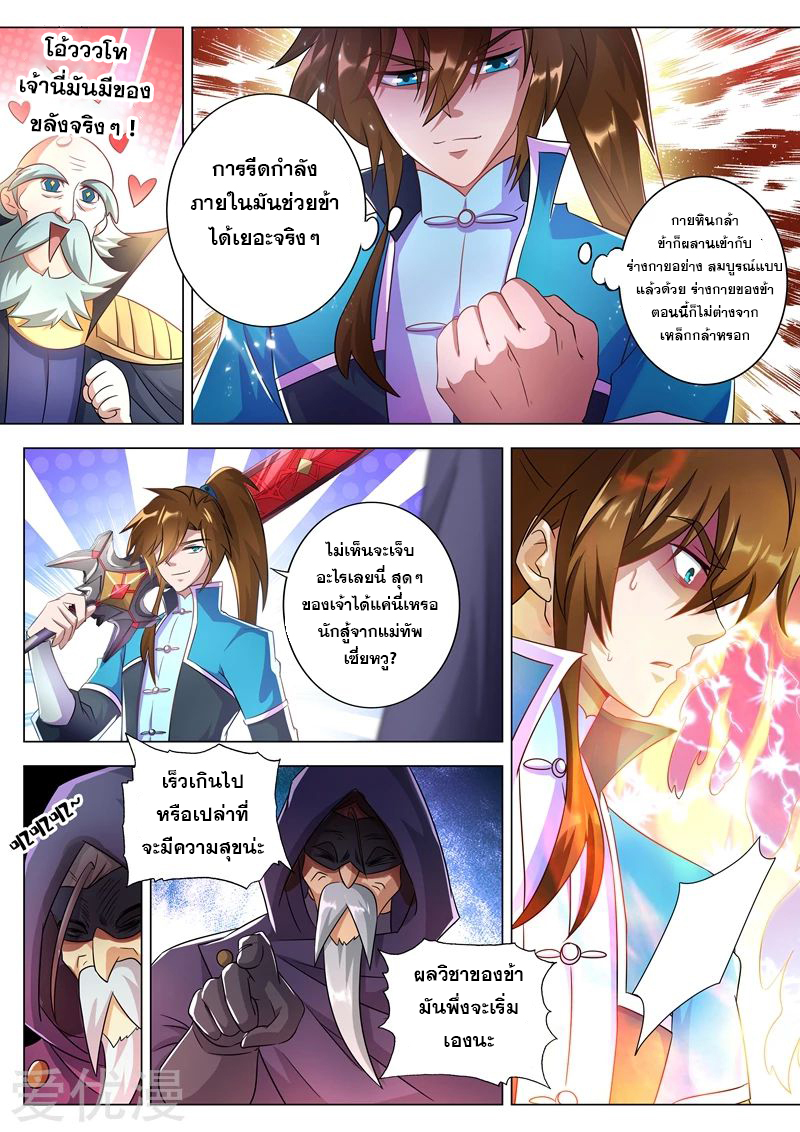 อ่านการ์ตูน Spirit Sword Sovereign 262 ภาพที่ 4