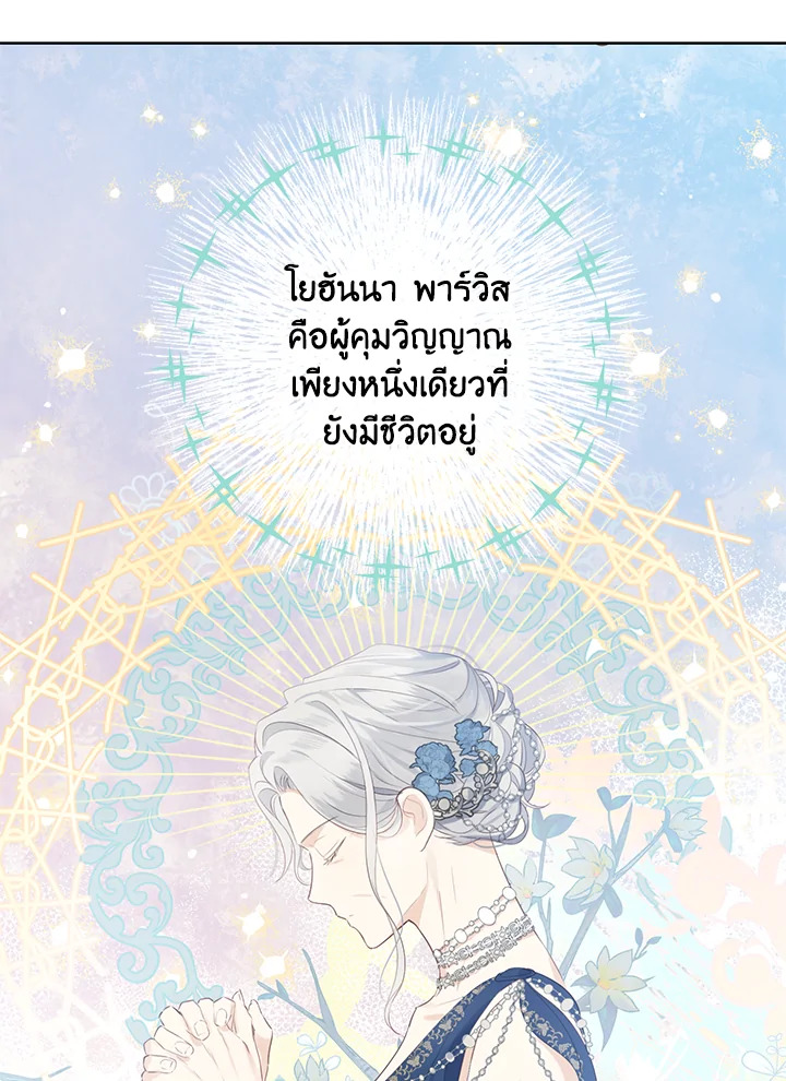 อ่านการ์ตูน Actually, I Was the Real One 28 ภาพที่ 7